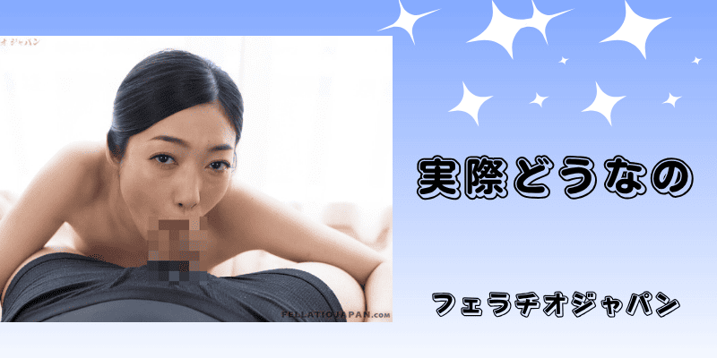 実際どうなの？画像